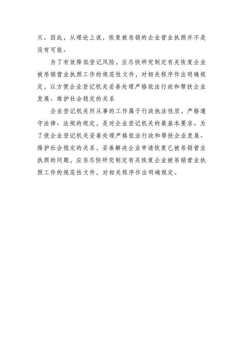 企业营业执照年检、吊销、存续方面知识_第4页