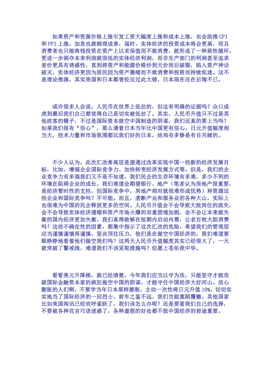 人民币升值就是做空经济_第2页