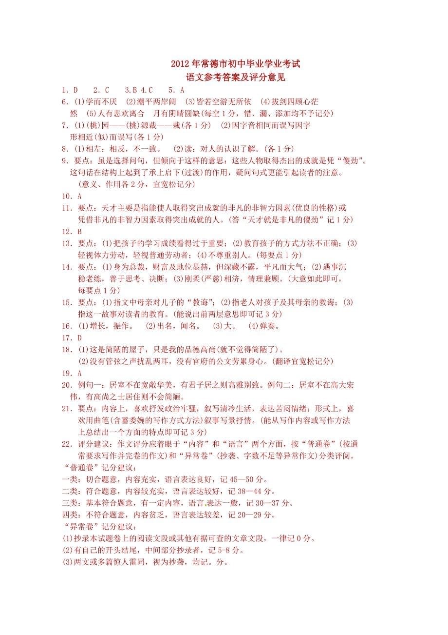 2012年常德市中考语文试卷及答案_第5页