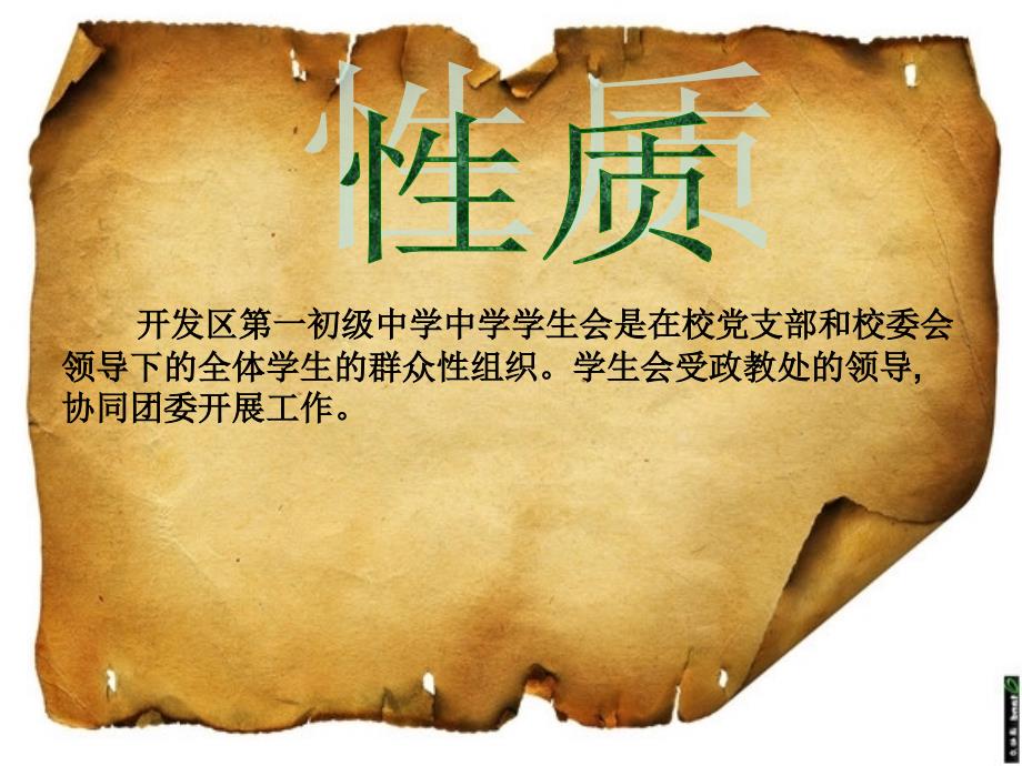 学生会简介[1]_第1页