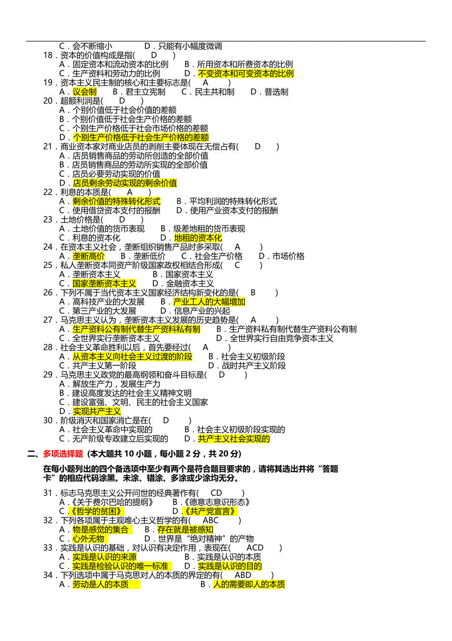 2012年马克思主义基本原理概论试题和答案 2_第2页