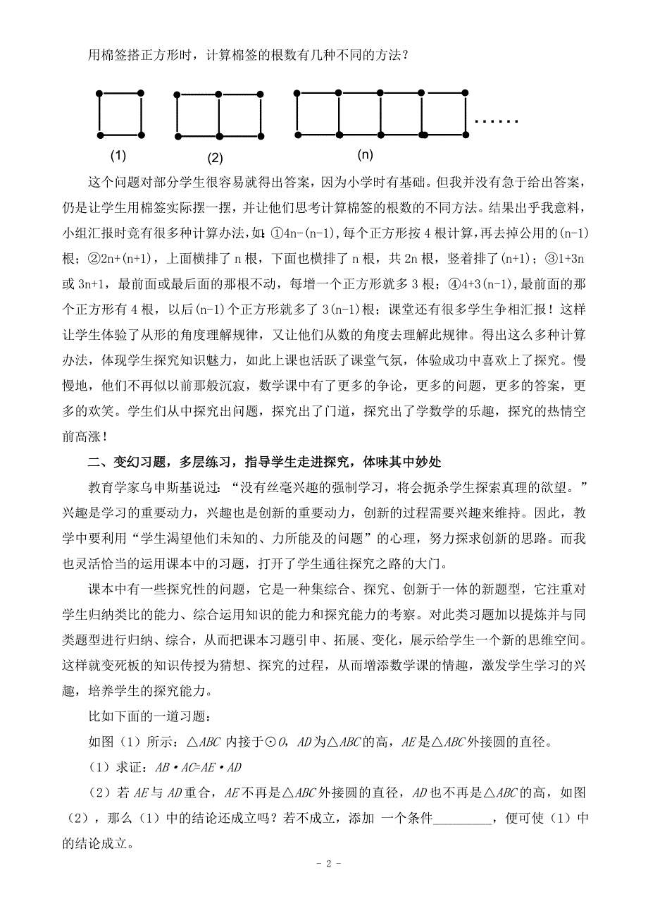 初中数学探究活动的几点尝试_第2页