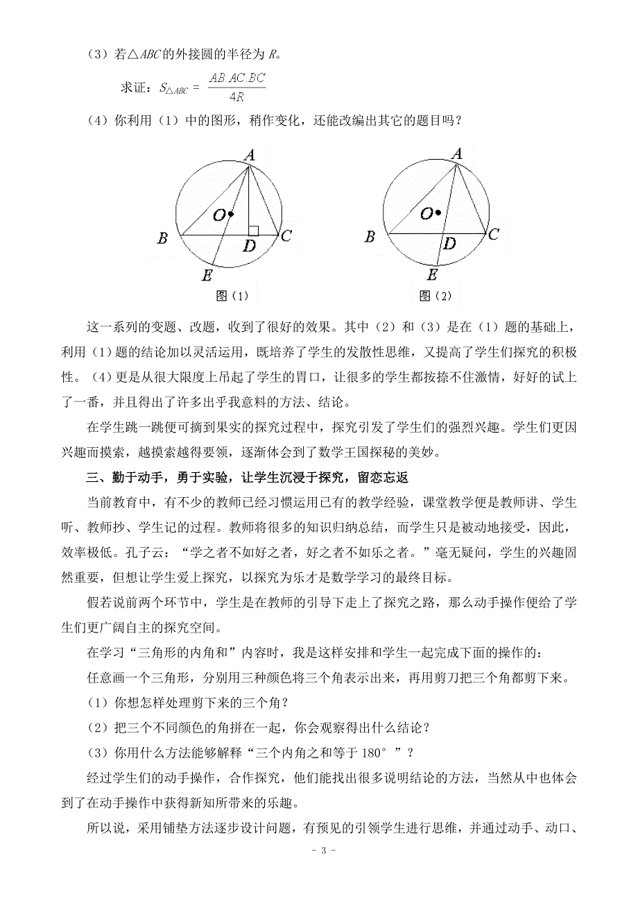 初中数学探究活动的几点尝试_第3页