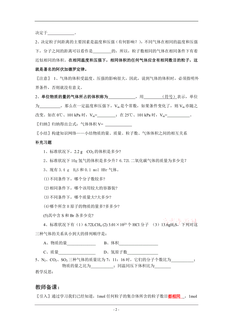 化学：1.2.2《化学计量在实验中的应用》第2课时学案(新人教版必修1)_第2页