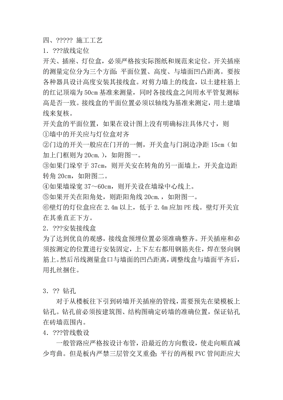 水电安装之电线管预埋作业指导_第4页