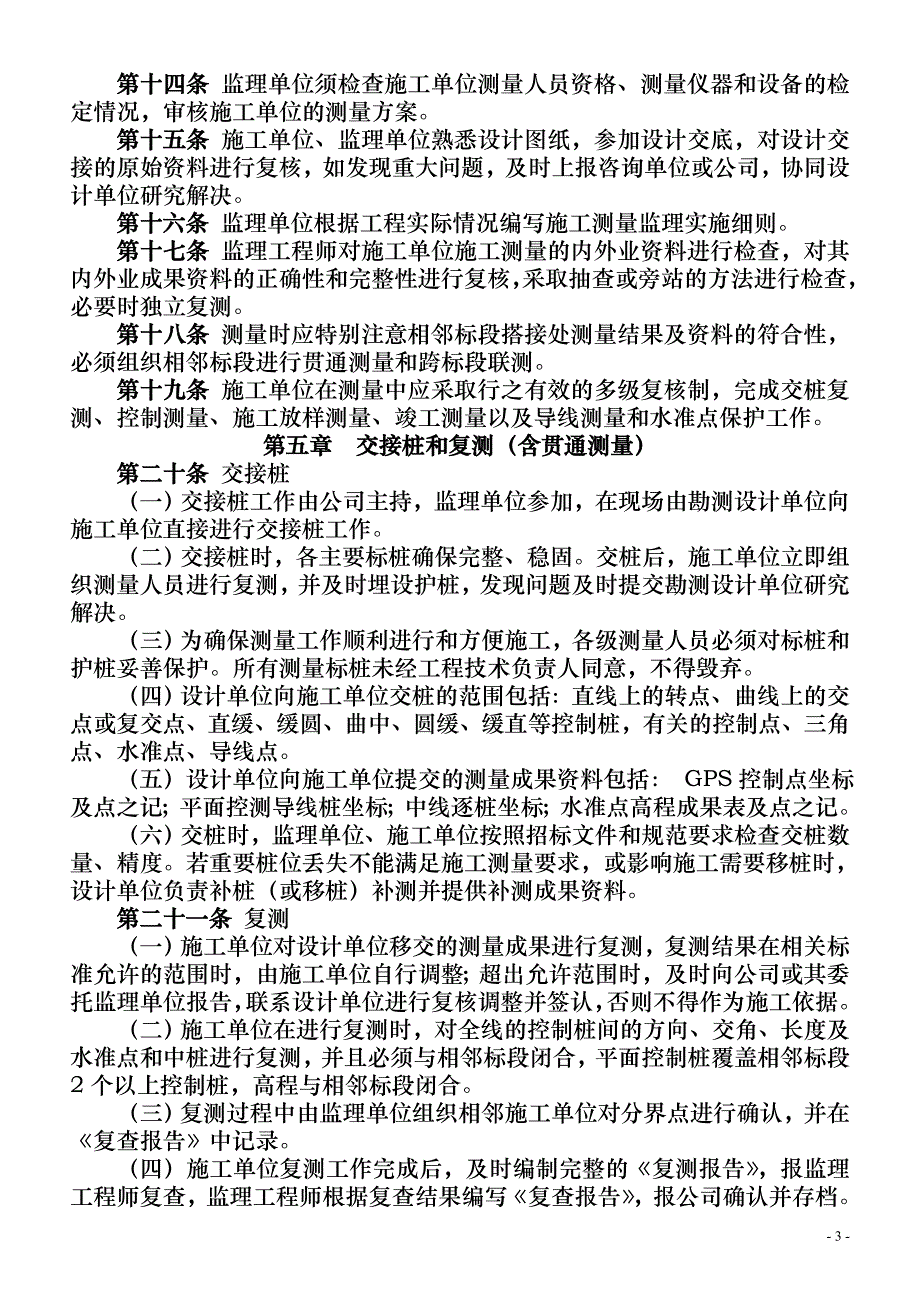 宁安铁路工程测量管理办法_第3页