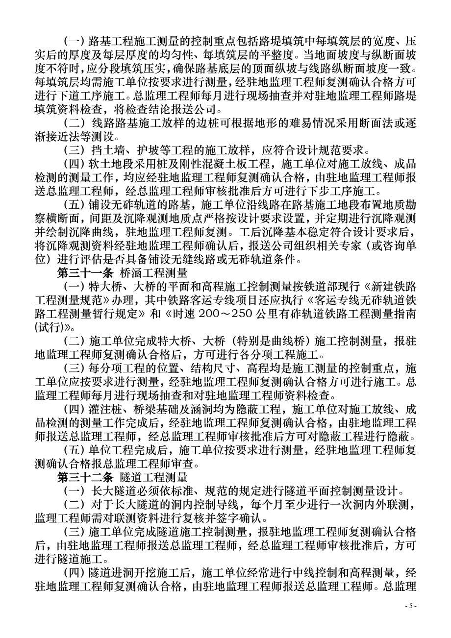 宁安铁路工程测量管理办法_第5页