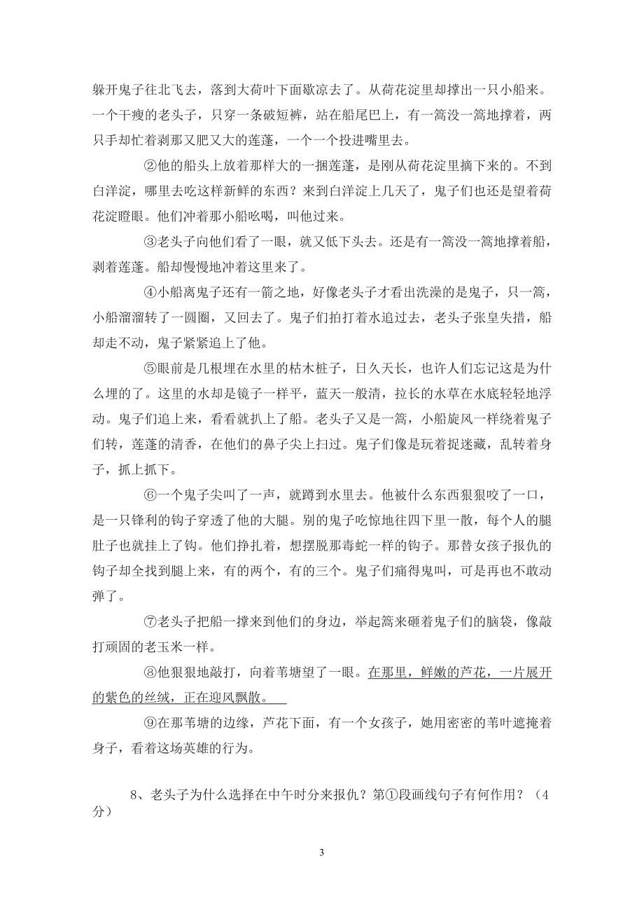 人教版初二语文上册期末测试题及答案_第3页