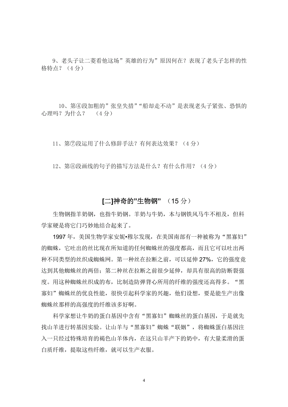 人教版初二语文上册期末测试题及答案_第4页