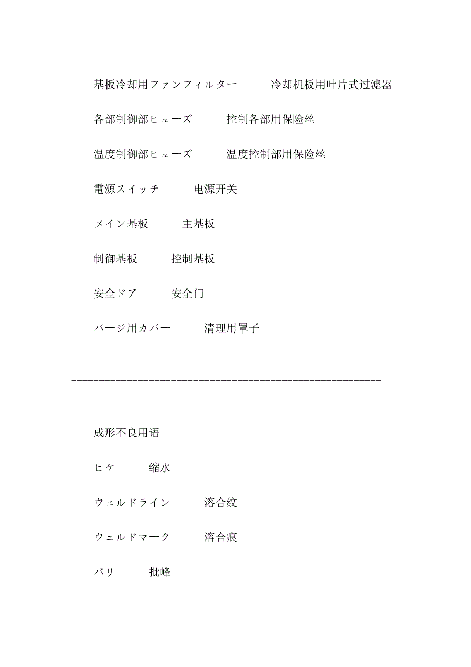 成形模具、不良、树脂专门用语 (日语)_第4页