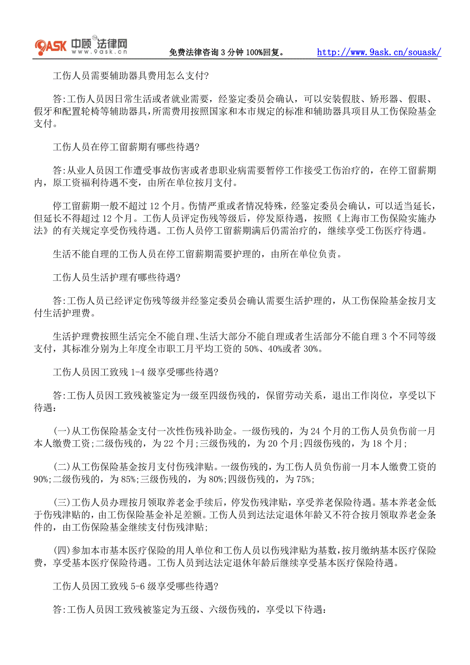 上海市工伤保险待遇_第3页