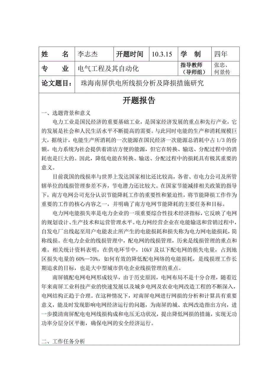 供电线路损耗研究_第3页