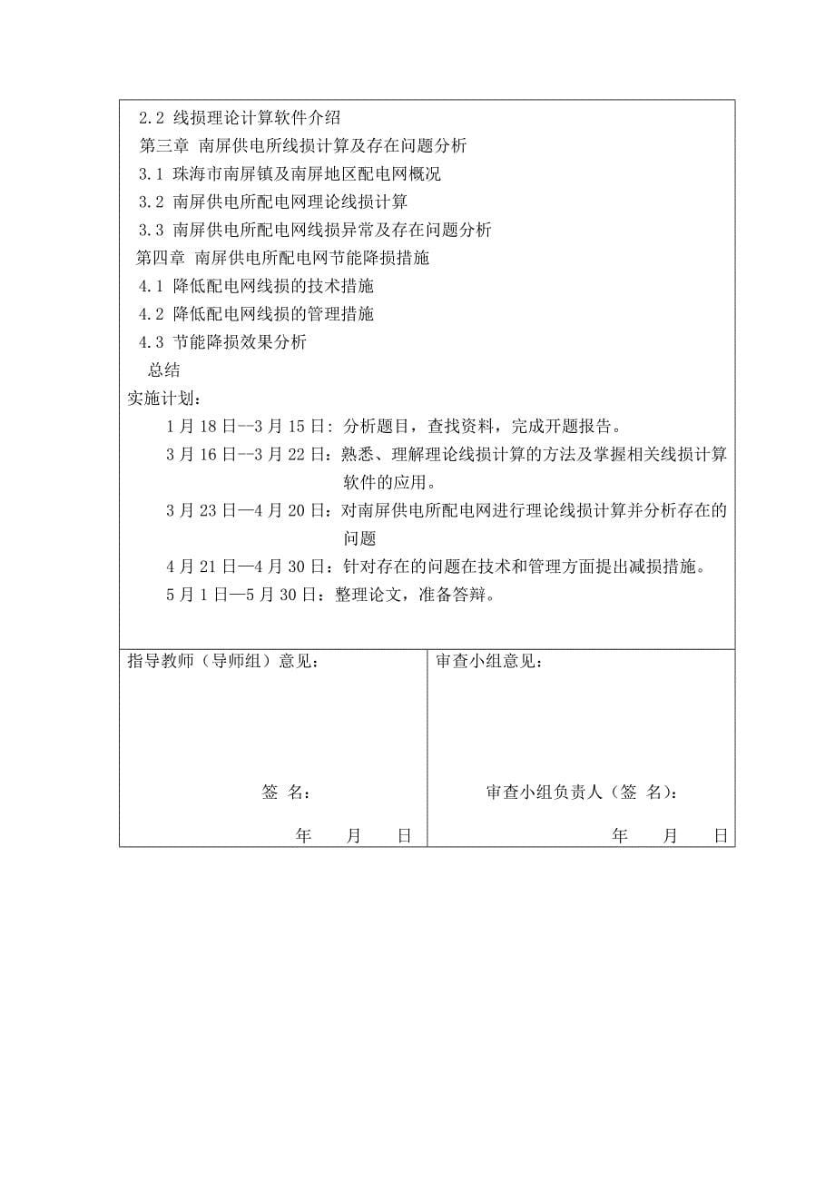 供电线路损耗研究_第5页