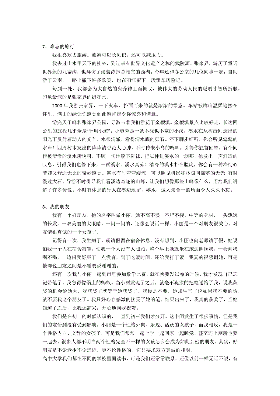 普通话考试最后一题答案集锦_第4页