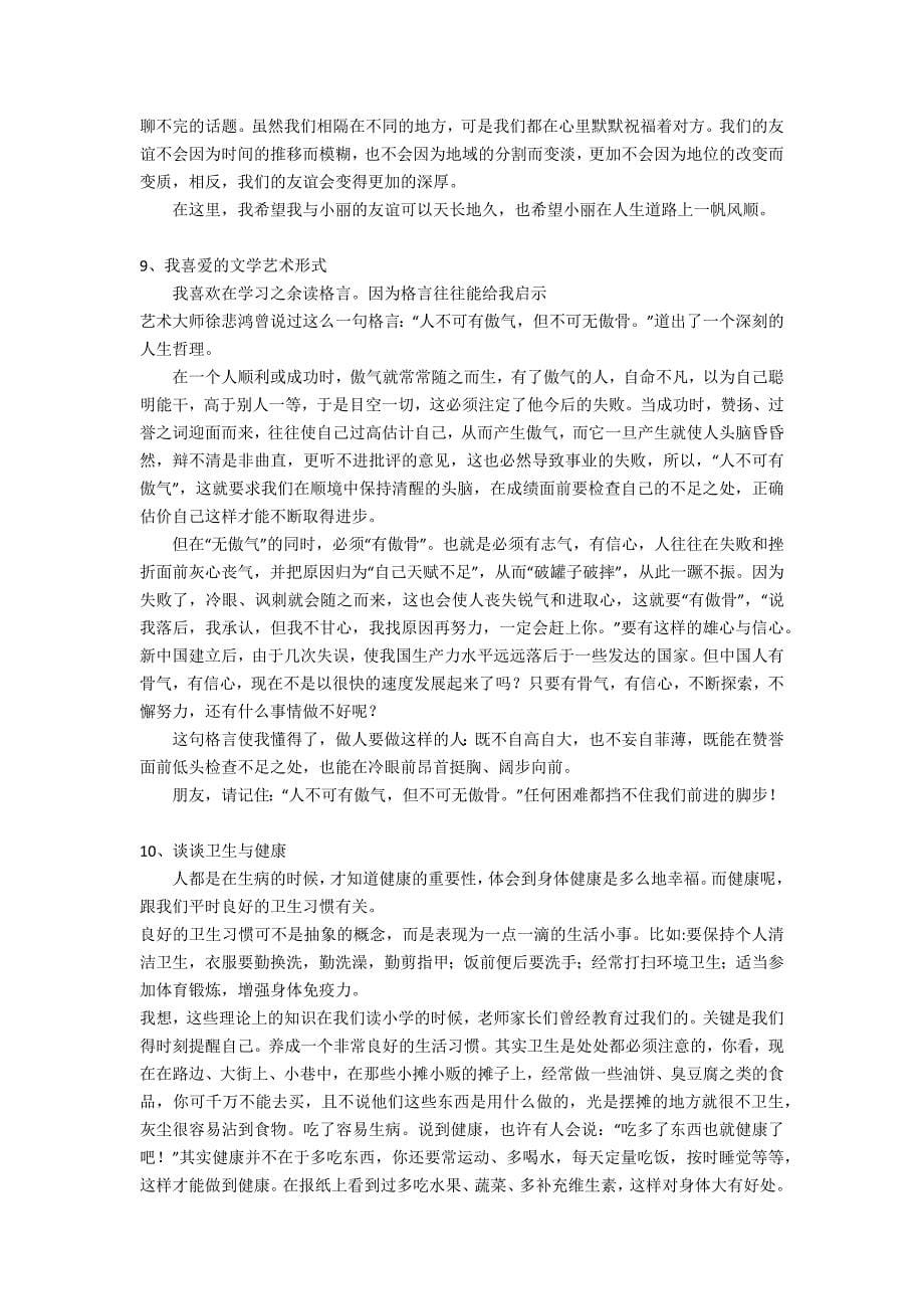普通话考试最后一题答案集锦_第5页