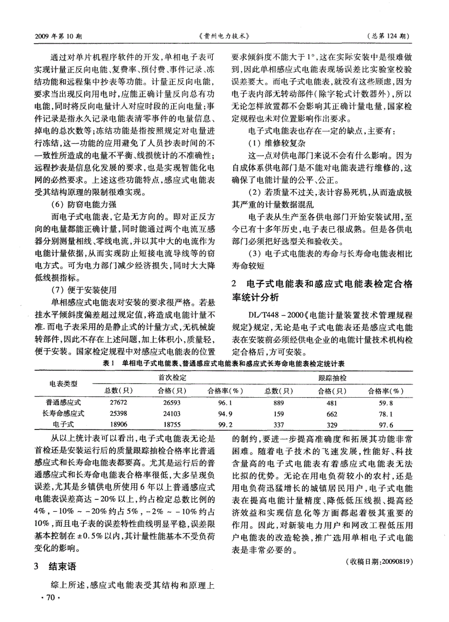 使用单相电子表的必要性探讨_第2页