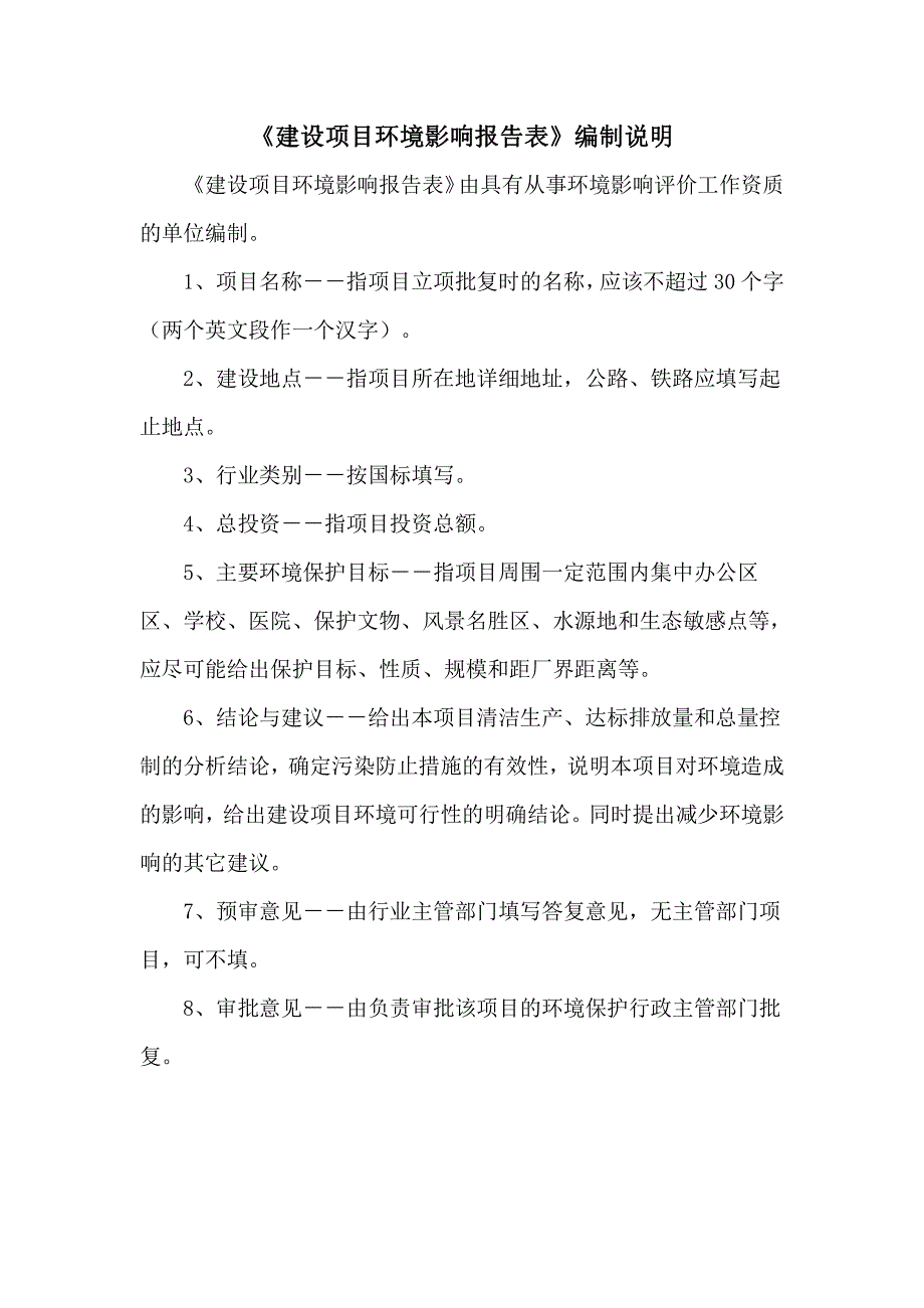 环境影响评价报告公示：凯里市开怀民族文化主题公园建设工程项目环评报告_第2页