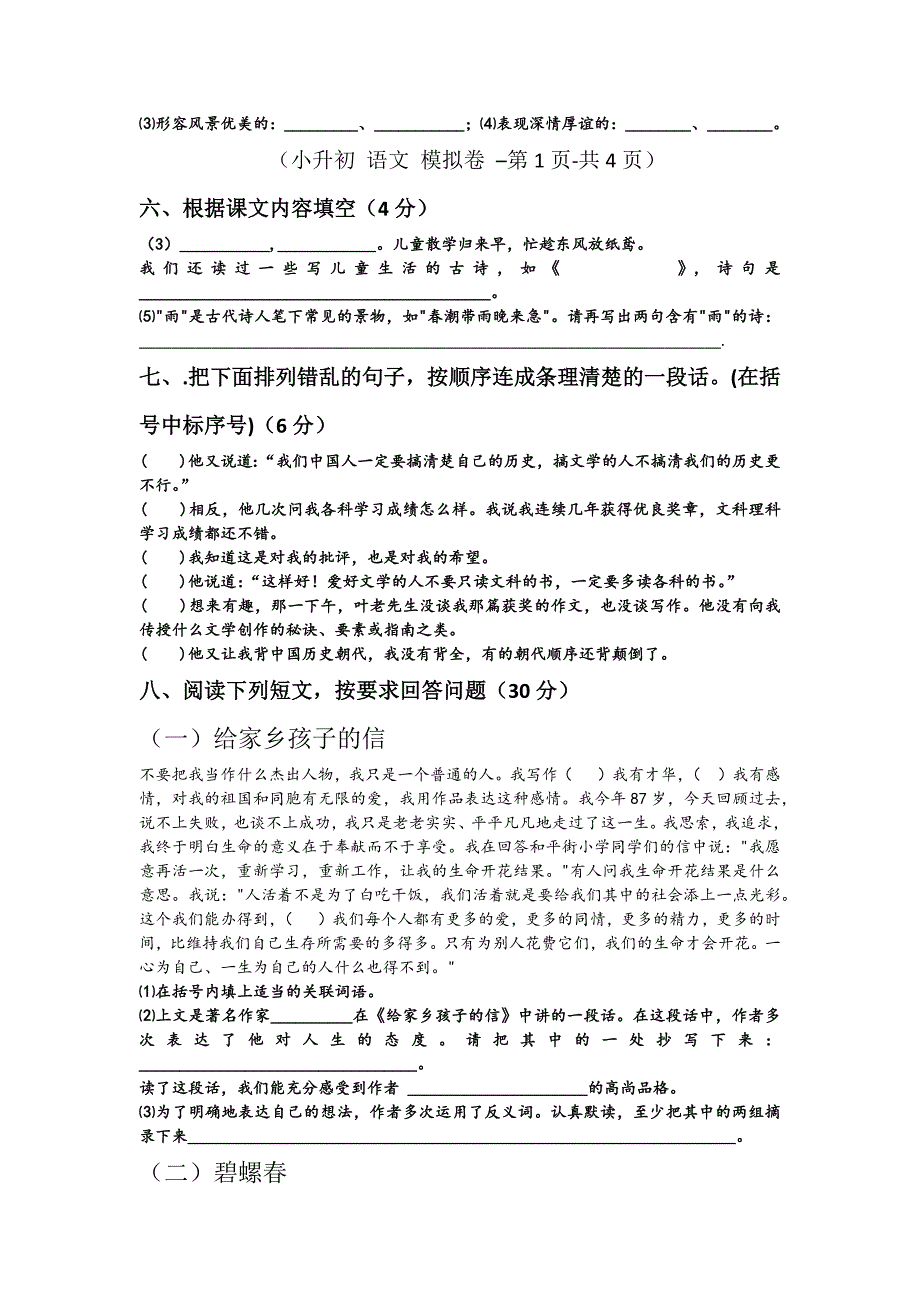 小升初《语文》模拟卷_第2页