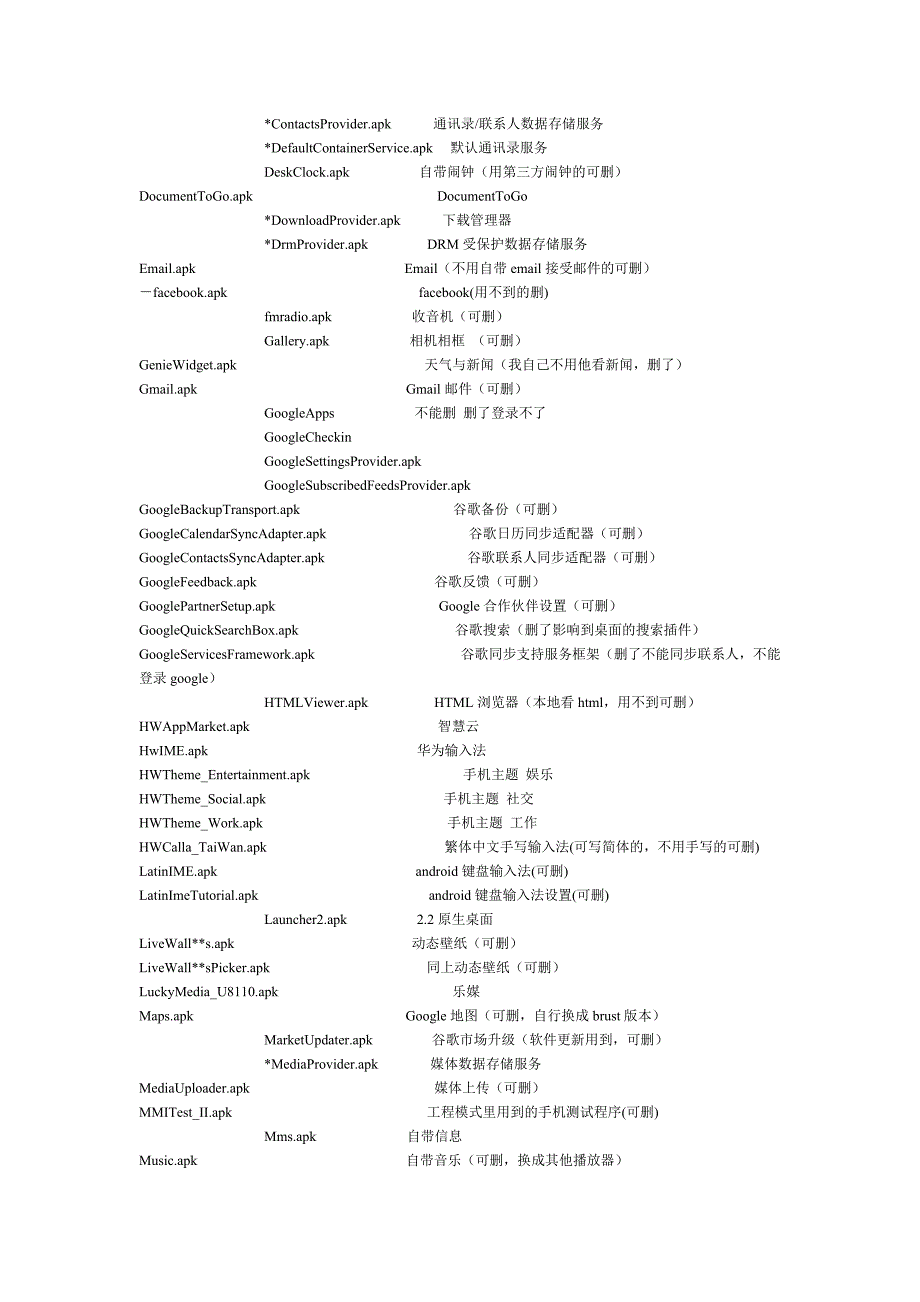 华为c8500提取root权限删除电信定制软件详细教程_第3页