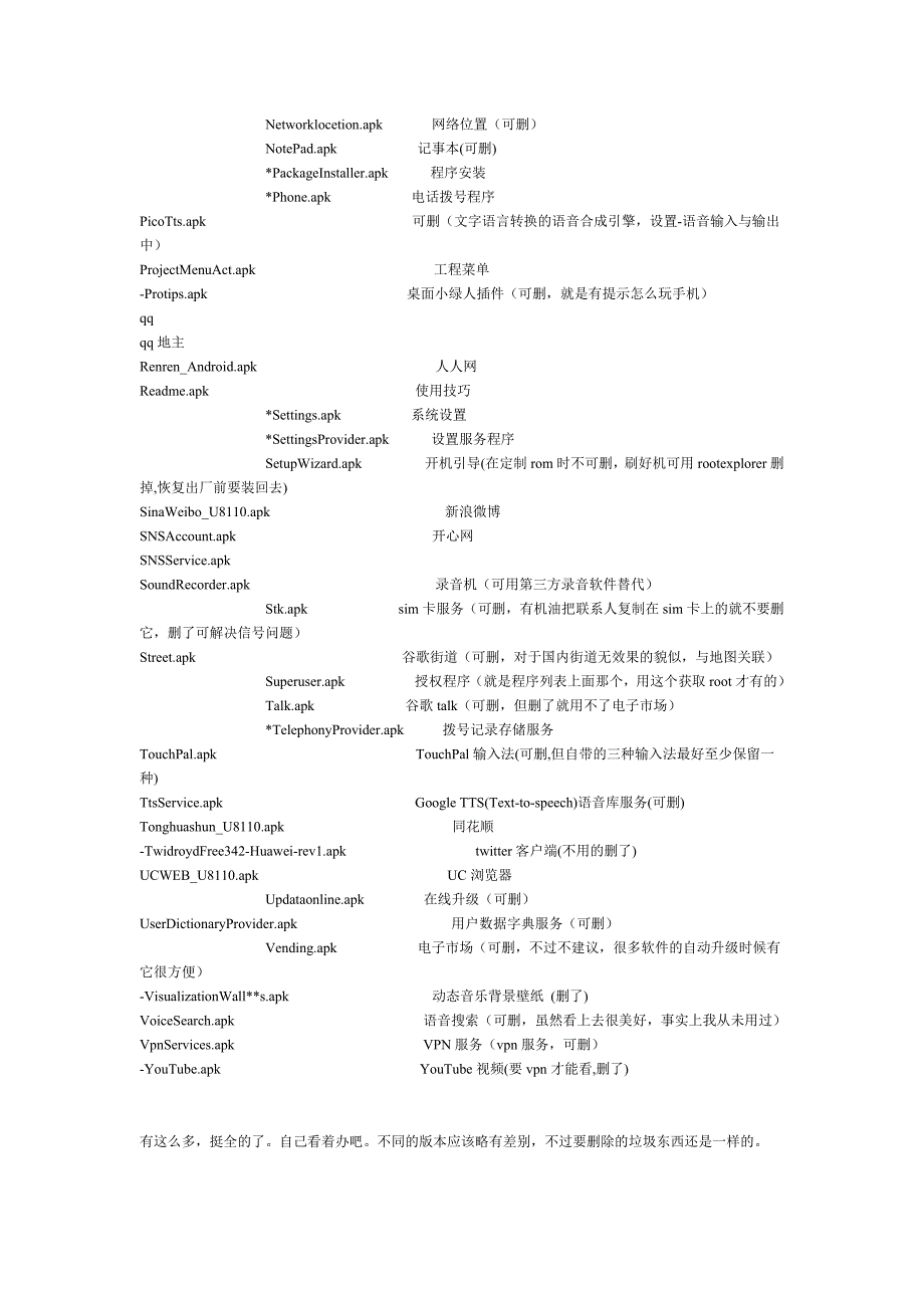 华为c8500提取root权限删除电信定制软件详细教程_第4页