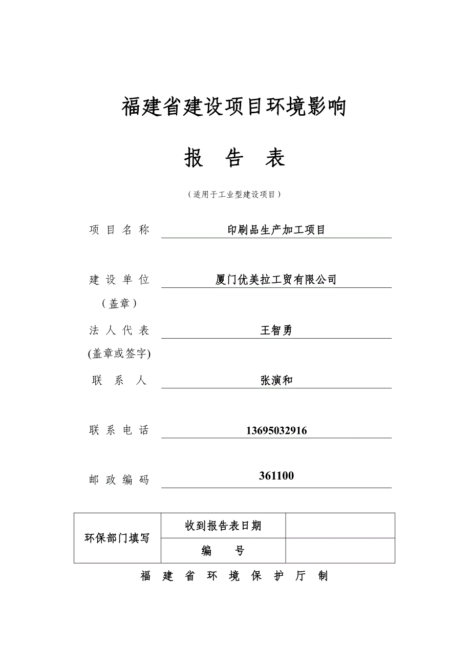 环境影响评价报告公示：印刷品生产加工项目环评报告_第1页