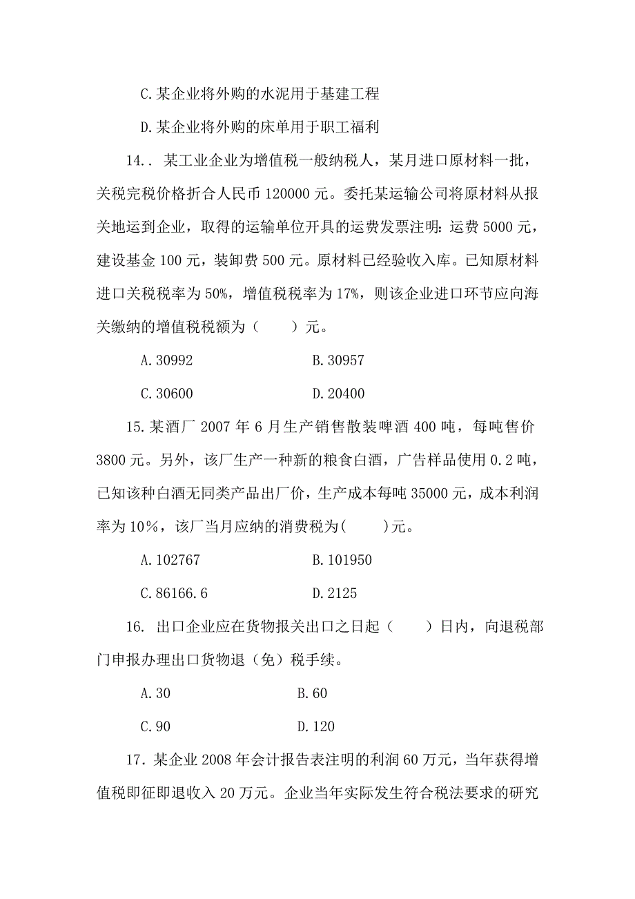 扬州国税D及答案_第4页