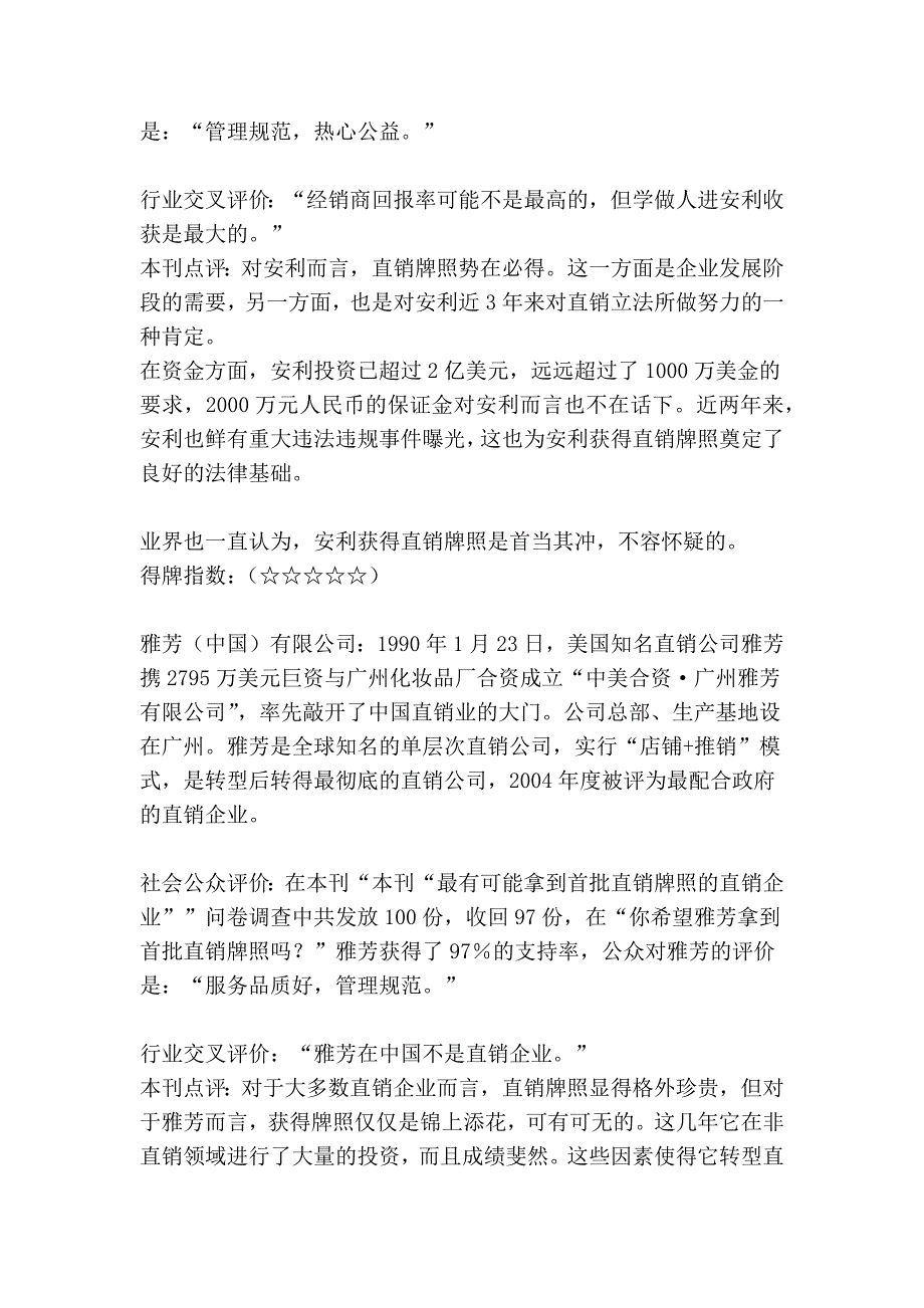 直销企业基本信息查询结果_第3页