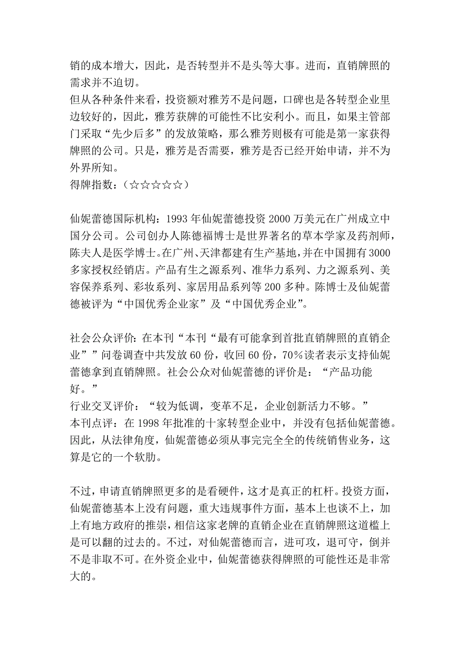 直销企业基本信息查询结果_第4页