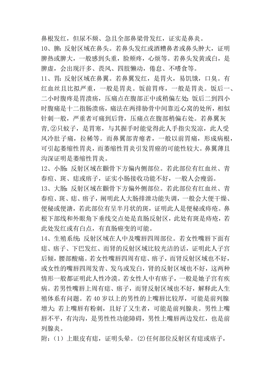 中医面诊与手诊内容探秘_第3页