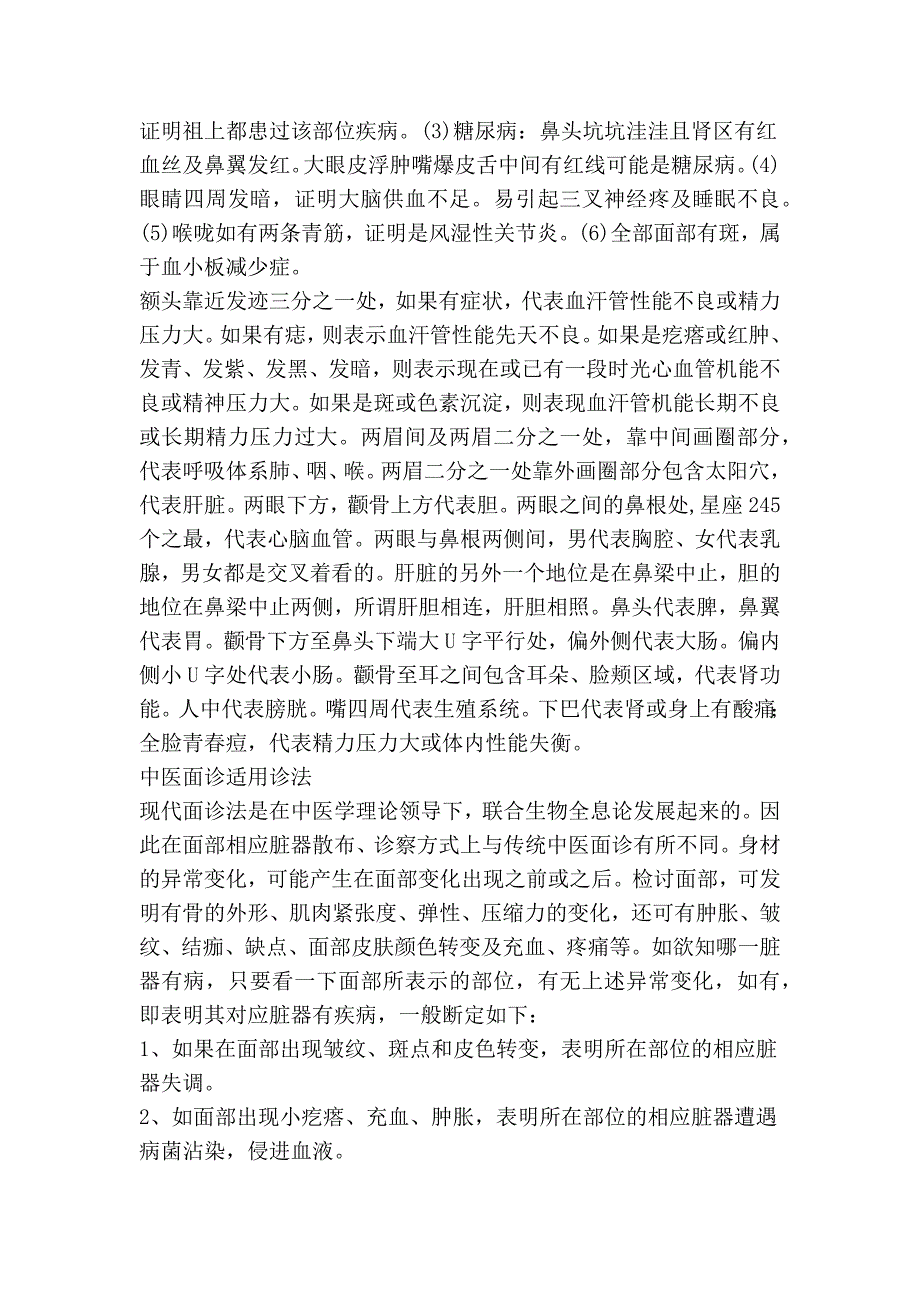 中医面诊与手诊内容探秘_第4页