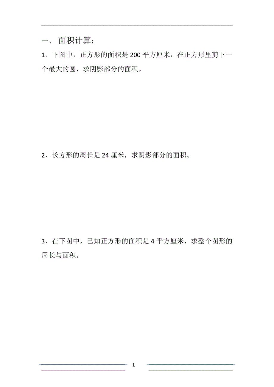 小学毕业考经典应用题自己整理的_第1页