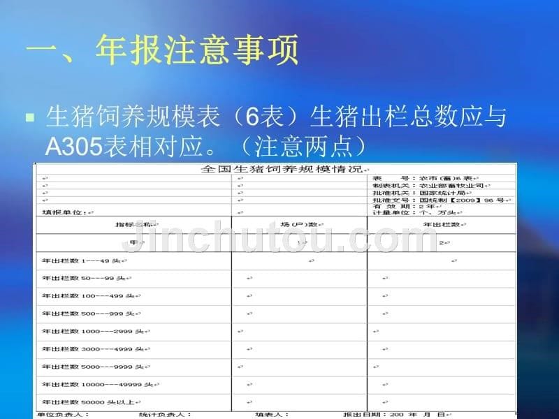 畜牧业统计报表细则讲解_第5页