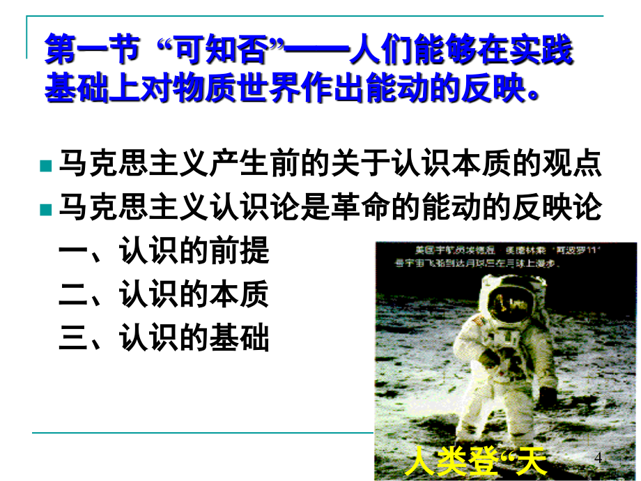 大学思品  3认识世界和改造世界_第4页