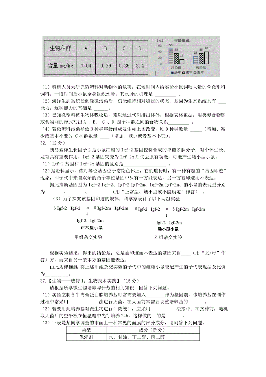 惠州市2018高三第三次调研考理综生物试题和答案_第3页