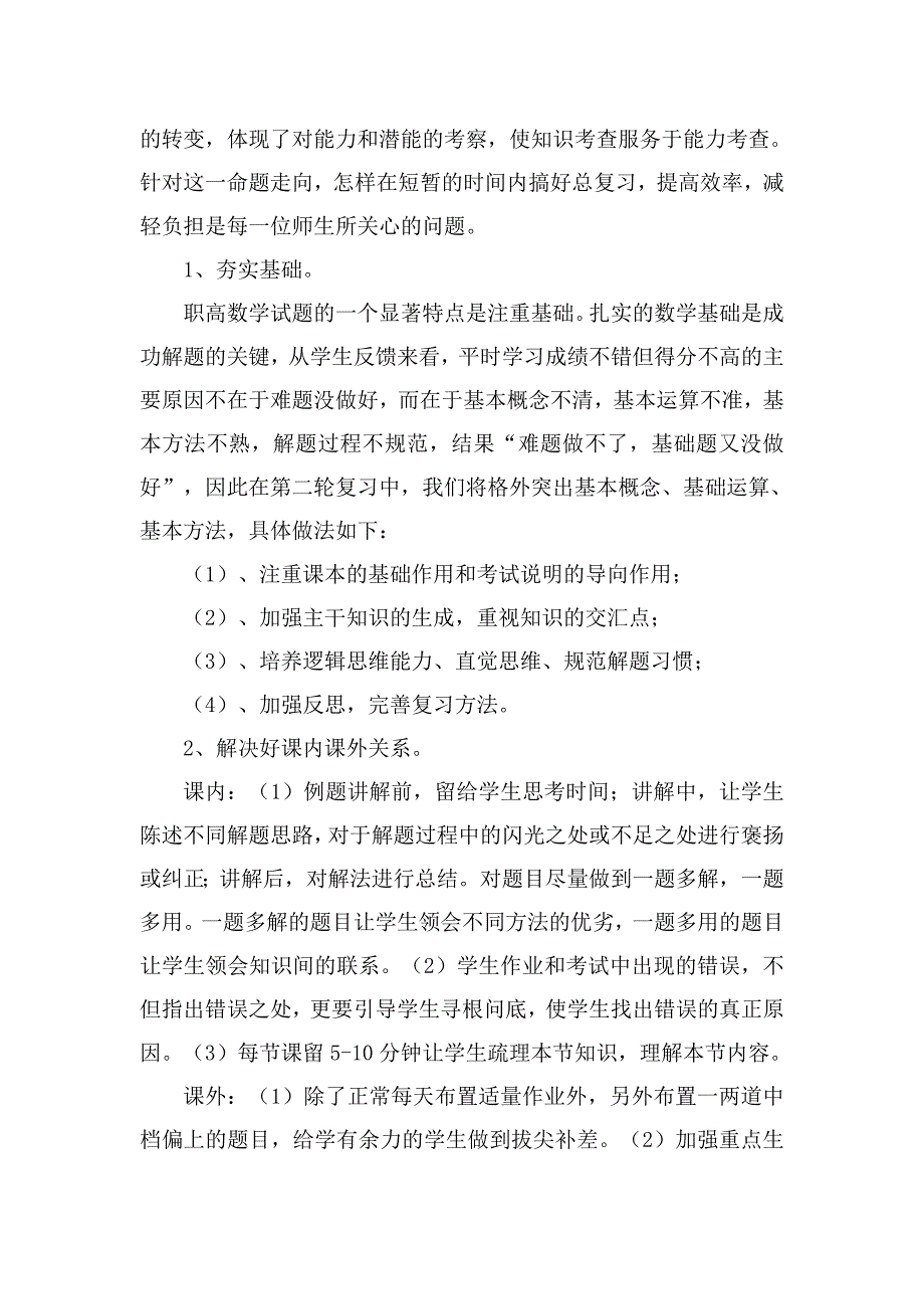 单招高考百日冲刺备考方案_第3页