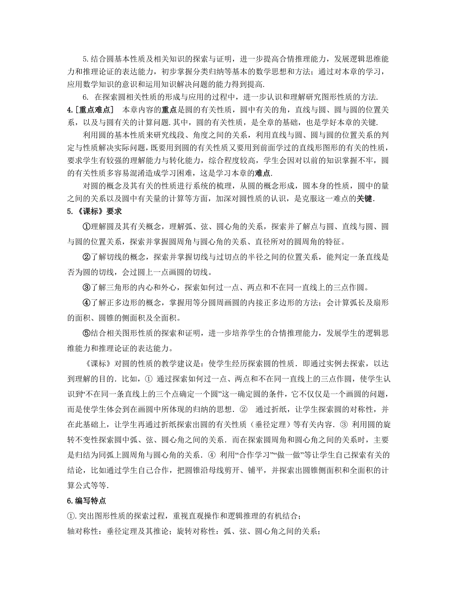 人教版小学数学六年级上册《圆》教学设想_第2页