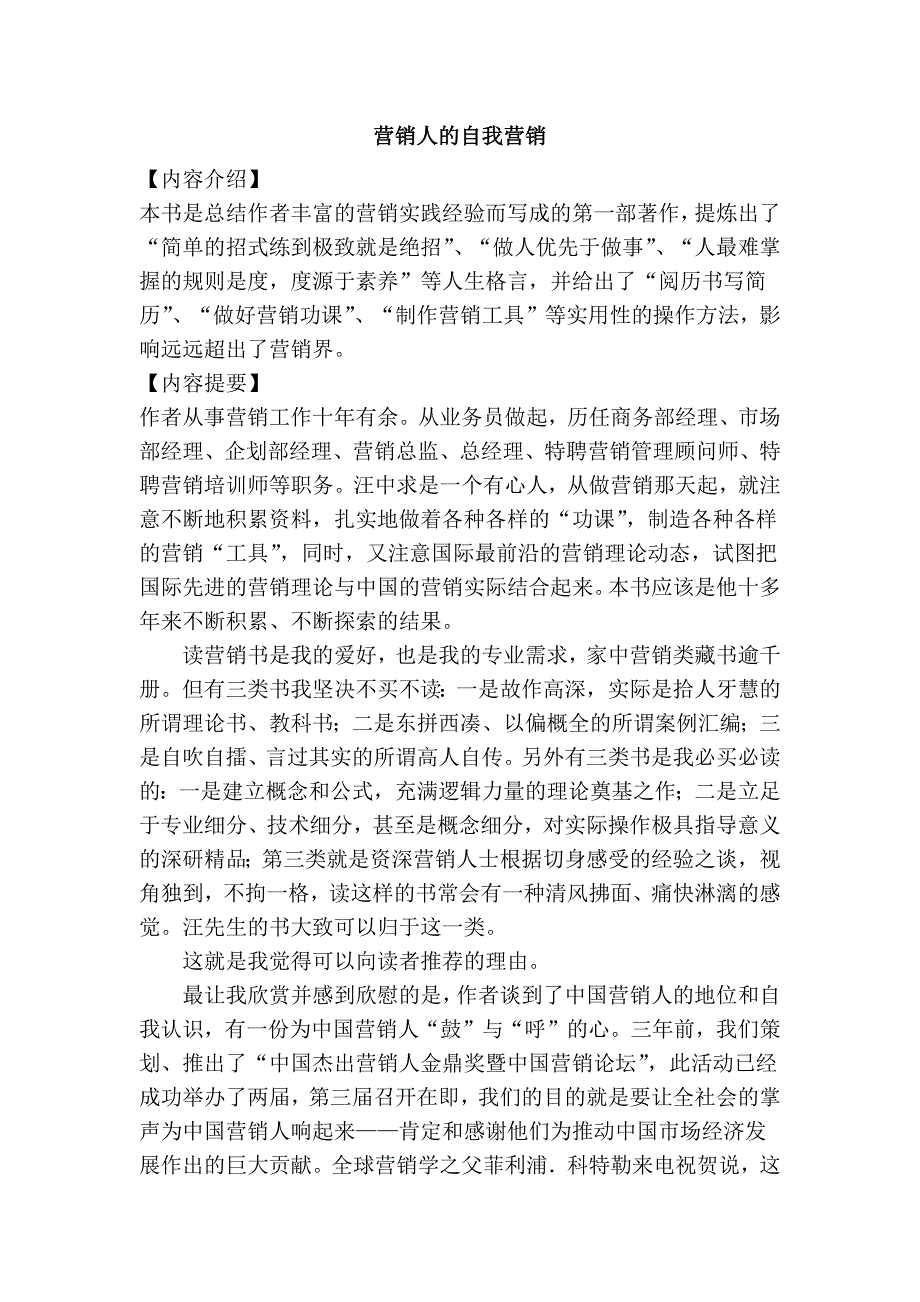 营销人的自我营销_第1页