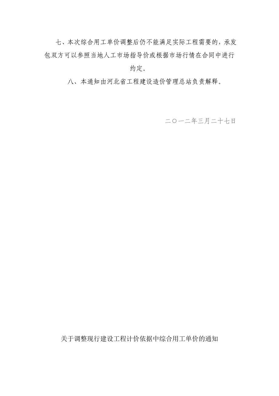 河北2012最新人工调整_第2页