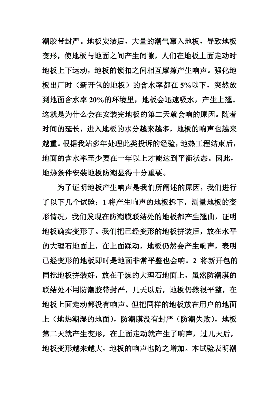 强化地板安装响声及处理方法_第2页