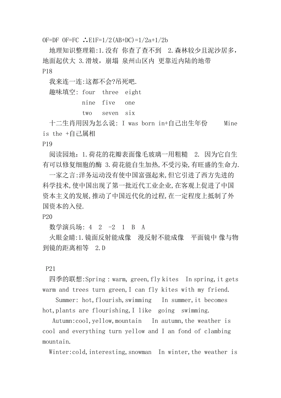 寒假作业8上答案_第4页