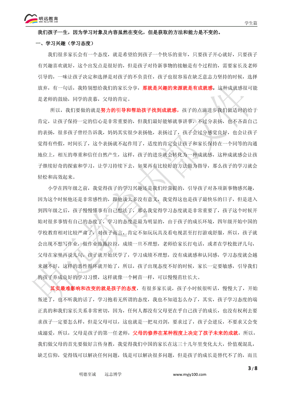 明远教育独立自主的高效学习系统打造_第3页