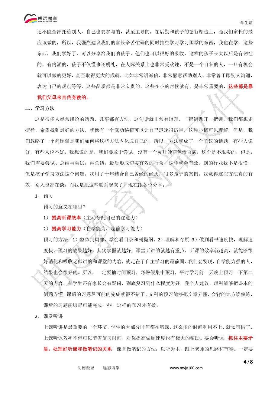 明远教育独立自主的高效学习系统打造_第4页