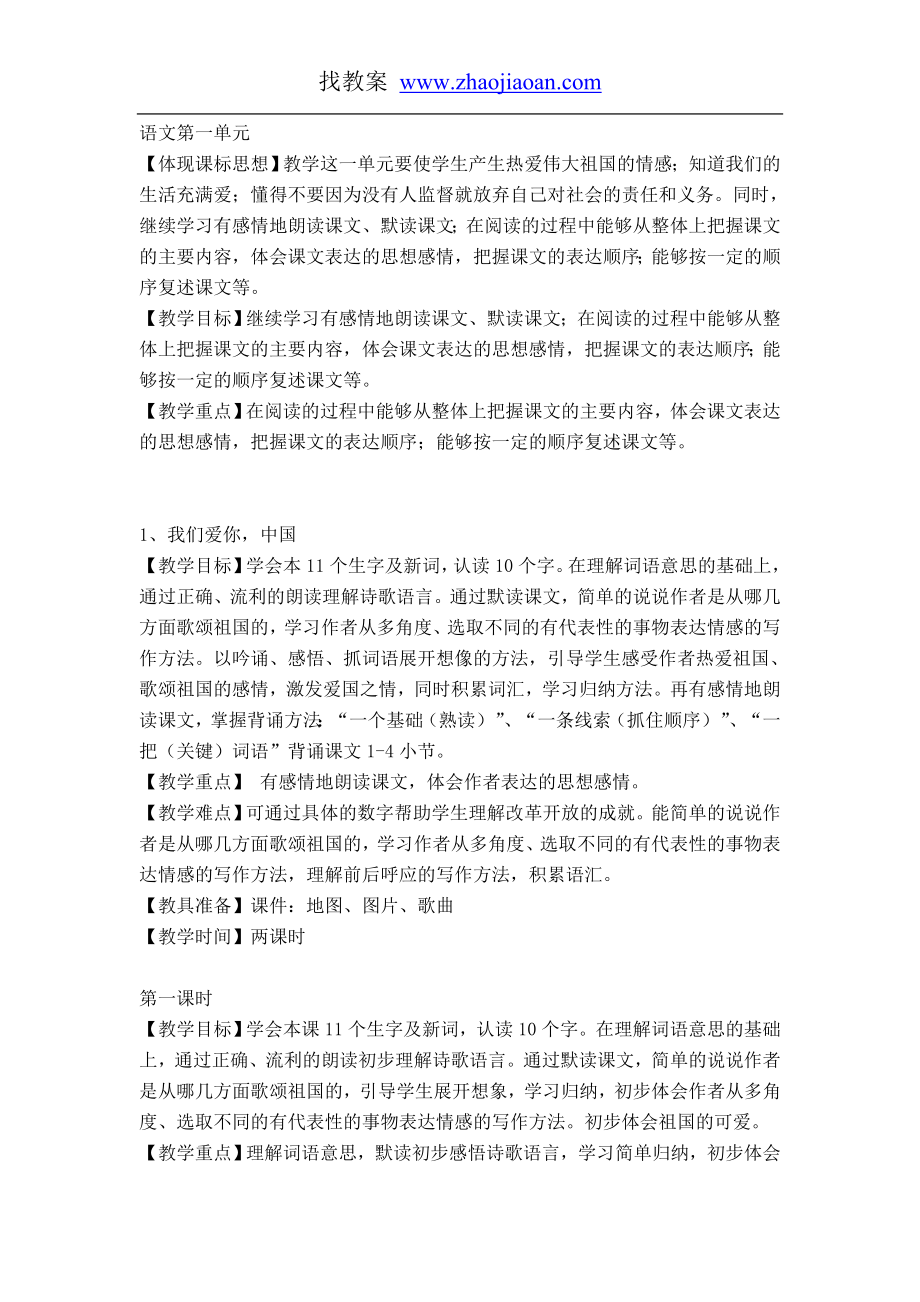 北京版五年级上册语文教案全集_第1页