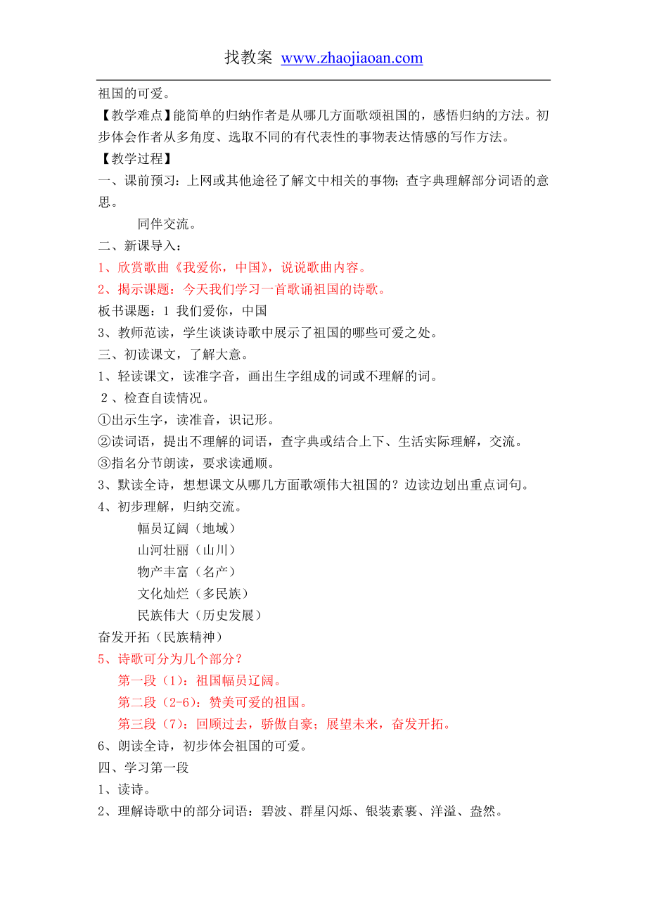 北京版五年级上册语文教案全集_第2页
