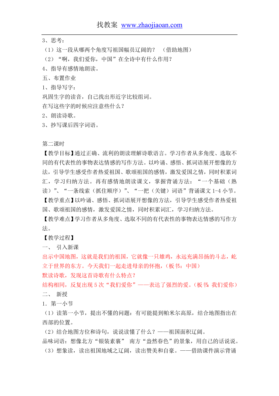 北京版五年级上册语文教案全集_第3页