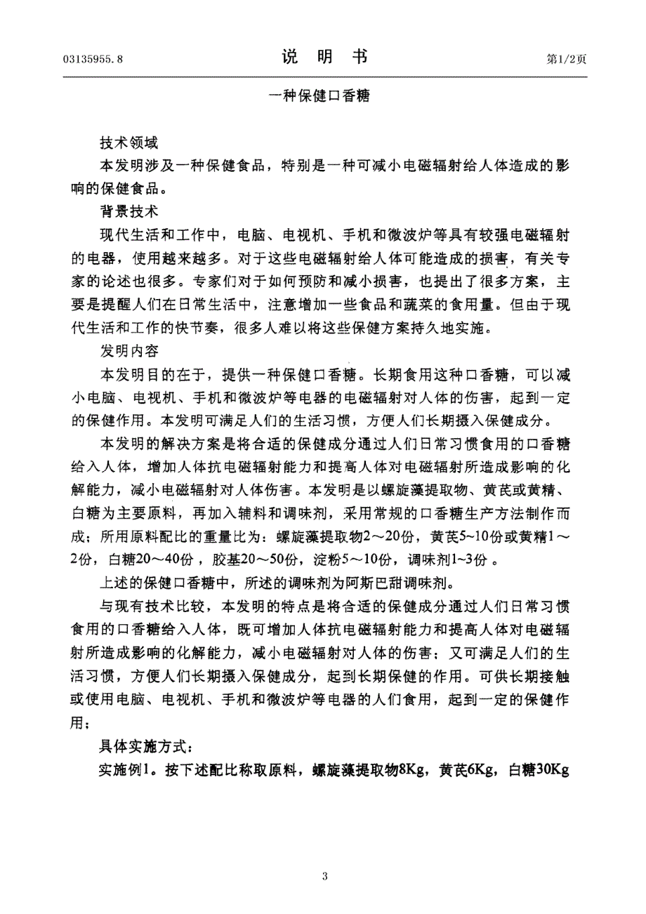 一种保健口香糖_第3页