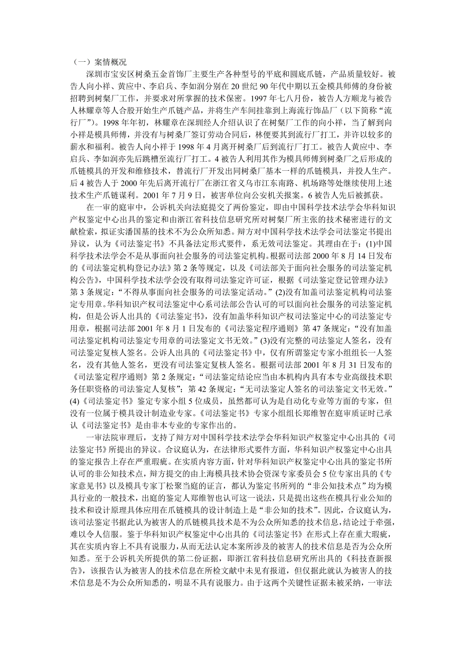 从一起案例谈商业秘密司法鉴定问题_第1页