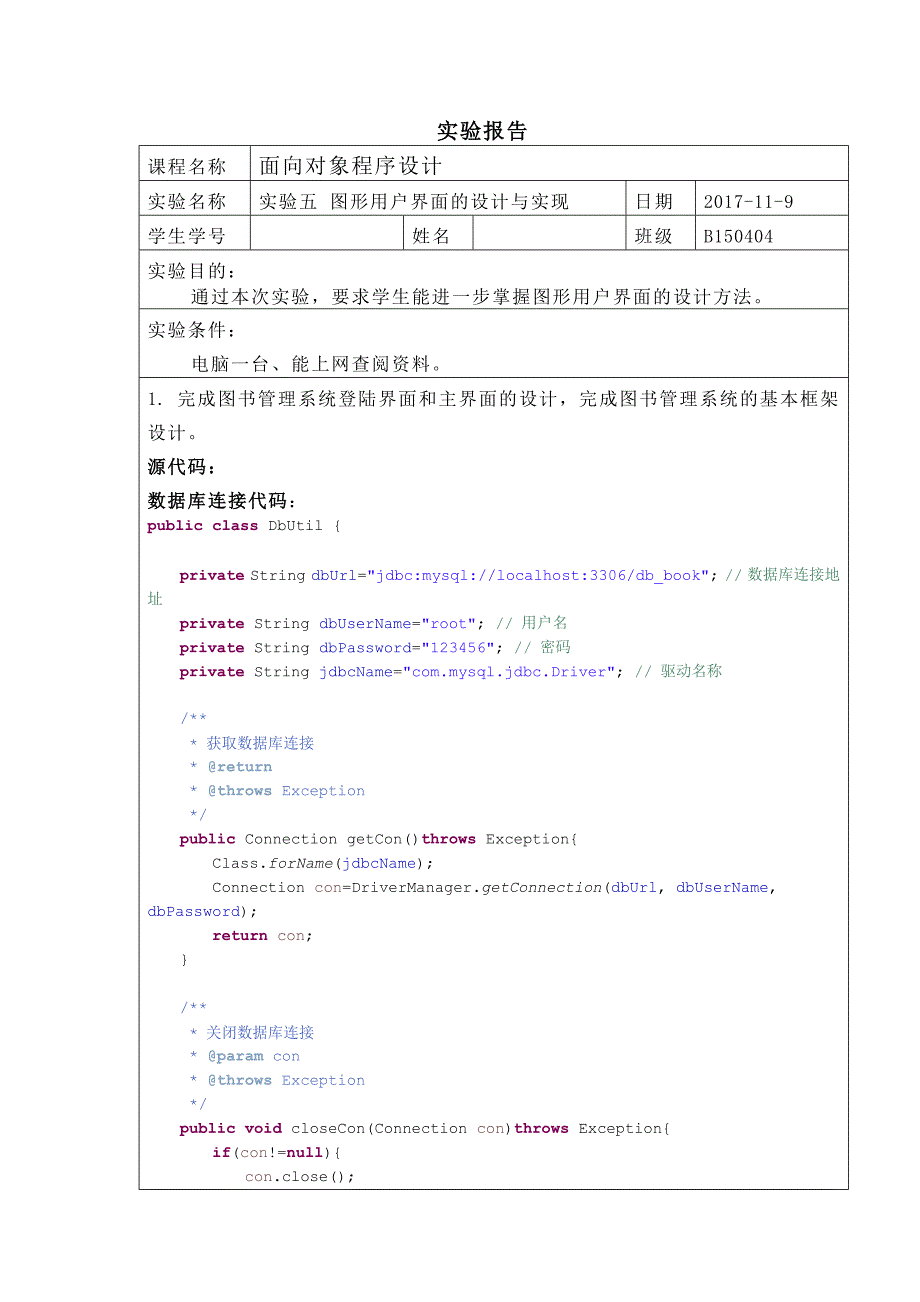 实验五-图形用户界面的设计与实现_第1页