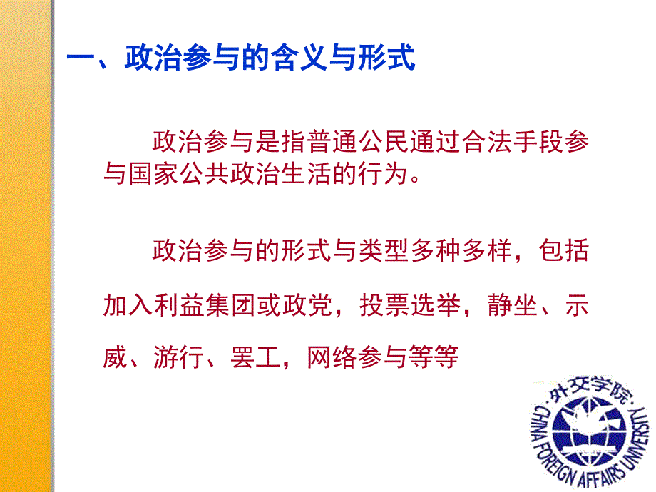 网络政治参与_第3页