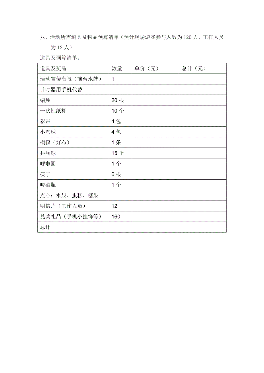 公司中秋国庆游戏活动策划_第3页